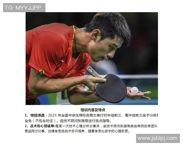 杭州乒乓球队心理素质探讨与提升策略研究